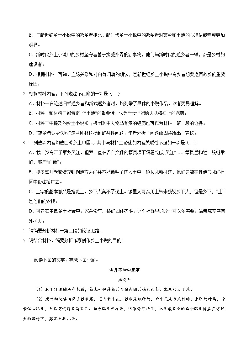 广东省茂名市重点高中2025-2026学年高一上学期10月期中语文考试 （含答案）第3页