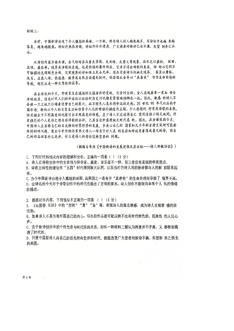 安徽省阜阳市阜南实验中学2024-2025学年高一上学期12月月考语文试题-A4第2页