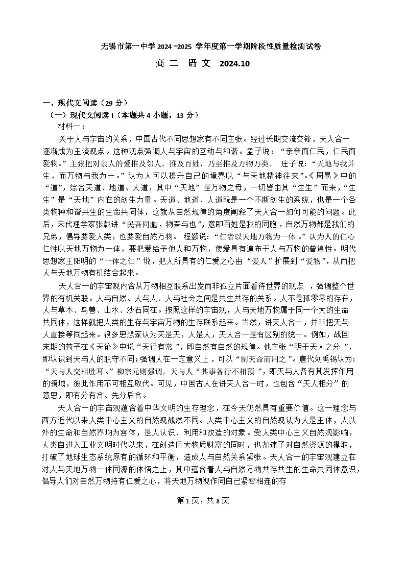 江苏省无锡市滨湖区无锡市第一中学2024-2025学年高二上学期10月月考语文试题第1页