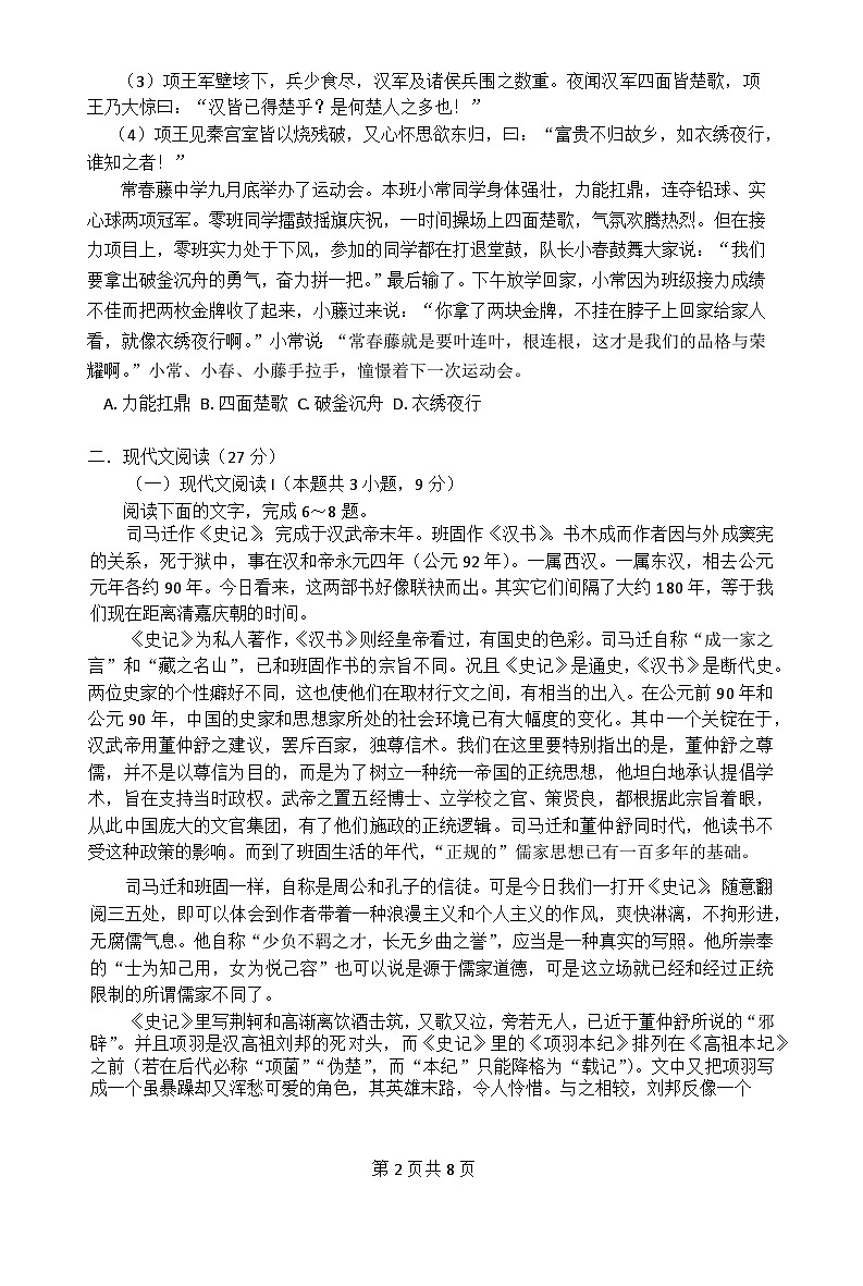 江苏省无锡市滨湖区无锡市第一中学2024-2025学年高一上学期10月月考语文试题第2页