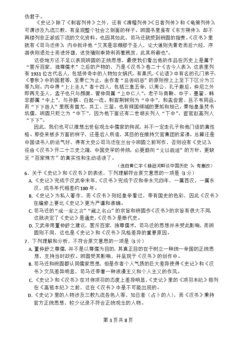 江苏省无锡市滨湖区无锡市第一中学2024-2025学年高一上学期10月月考语文试题第3页