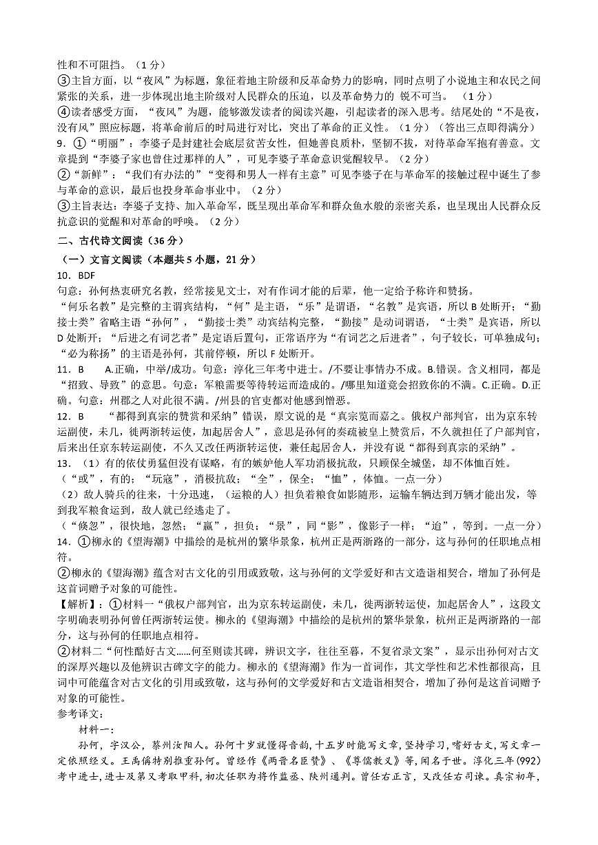 安徽省合肥市普通高中六校联盟2024-2025学年高二下学期期中联考语文试题参考答案第2页