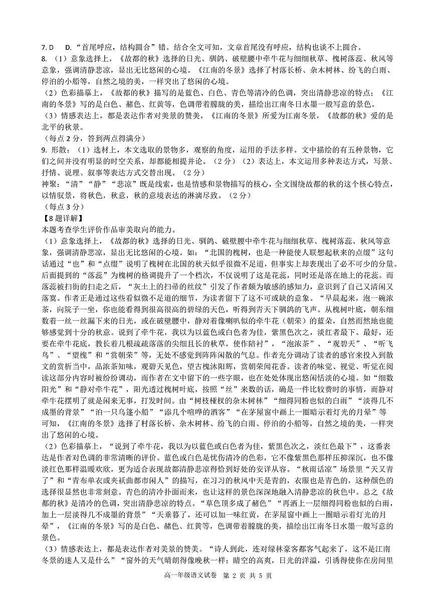 安徽省合肥市普通高中六校联盟2024-2025学年高一上学期1月期末考试语文答案第2页