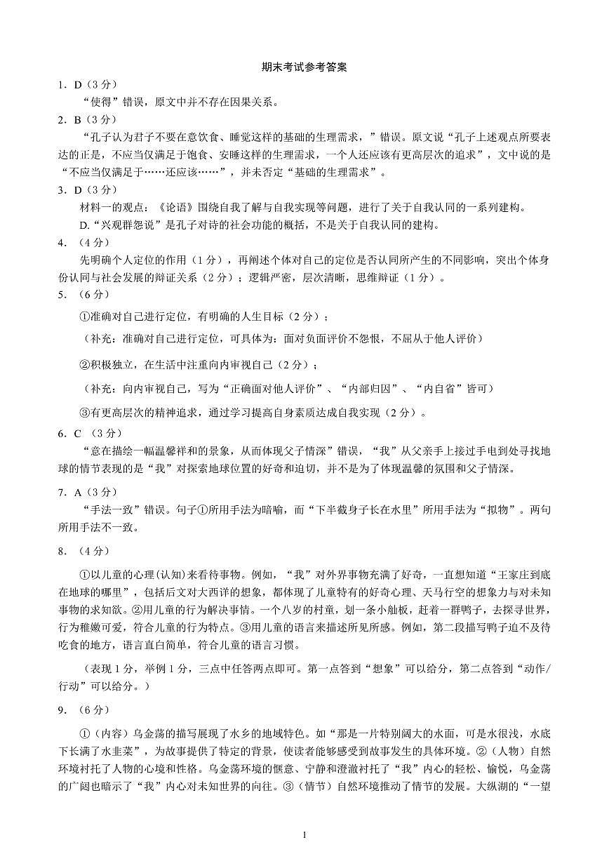 安徽省芜湖市第一中学2024-2025学年高二上学期期末考试语文试题答案第1页