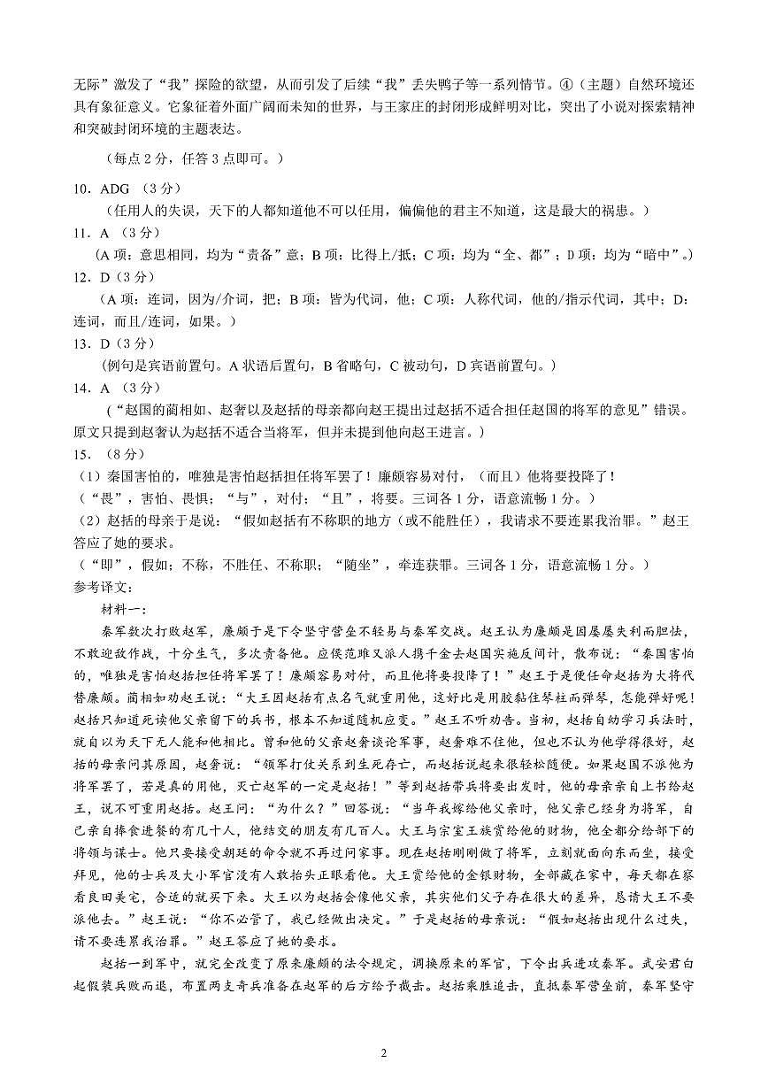 安徽省芜湖市第一中学2024-2025学年高二上学期期末考试语文试题答案第2页