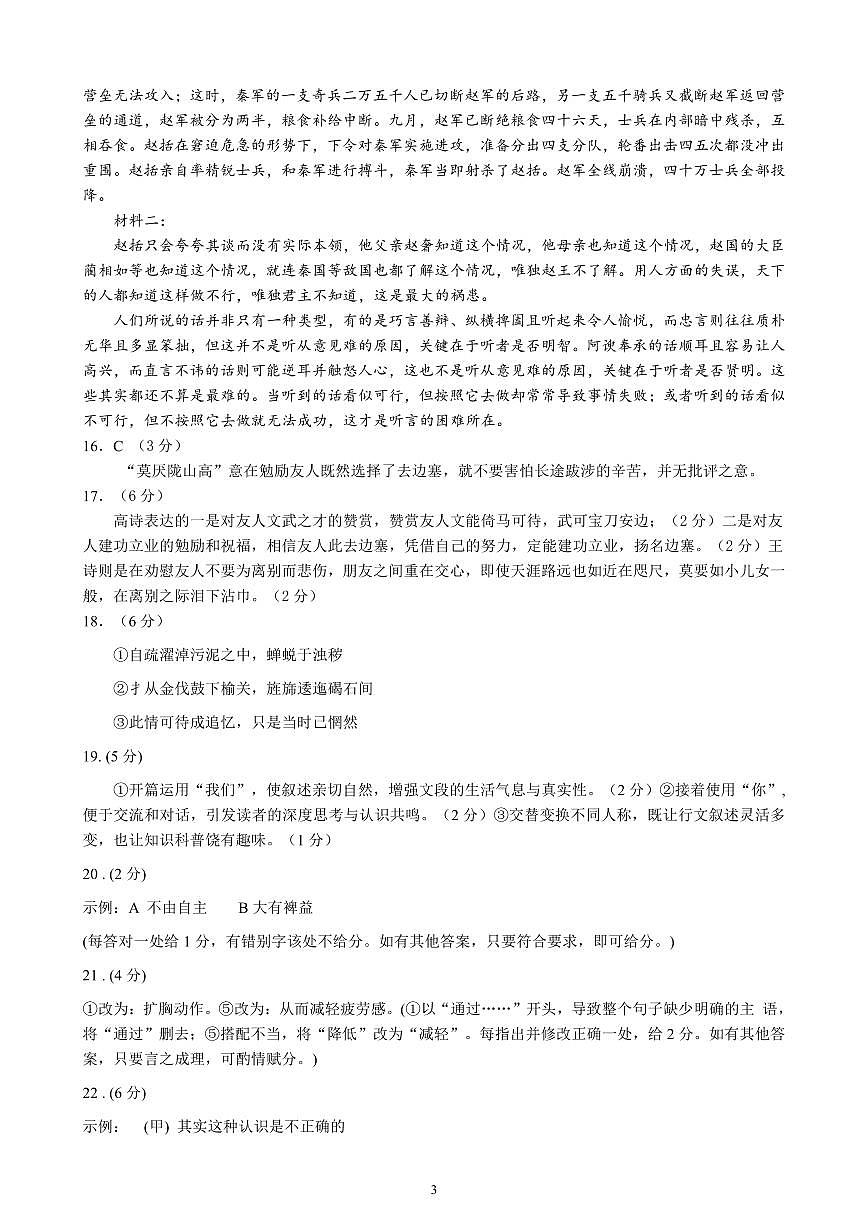安徽省芜湖市第一中学2024-2025学年高二上学期期末考试语文试题答案第3页
