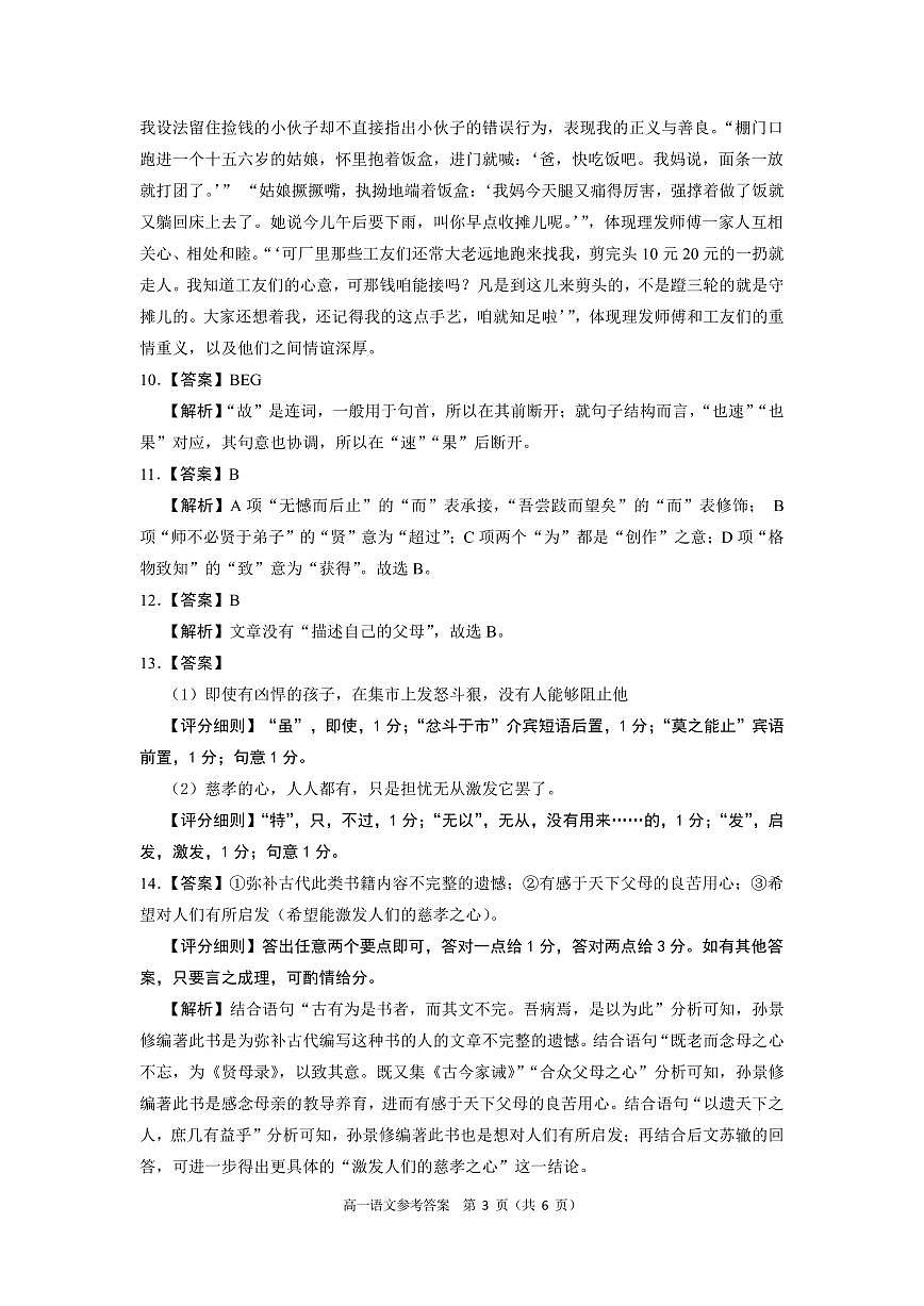 安徽师范大学附属中学2024-2025学年高一上学期12月月考语文答案第3页