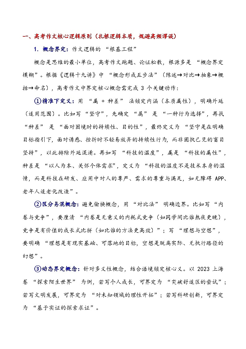 专题32 高考作文逻辑备考终极指南（深度融合《逻辑十九讲》 高考实战）-备战2026年高考语文作文提分技法微专题讲练（全国通用）第2页