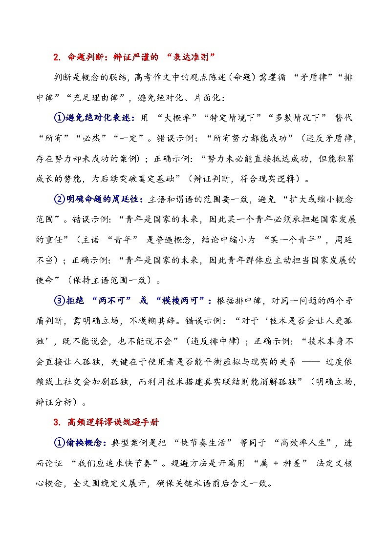 专题32 高考作文逻辑备考终极指南（深度融合《逻辑十九讲》 高考实战）-备战2026年高考语文作文提分技法微专题讲练（全国通用）第3页