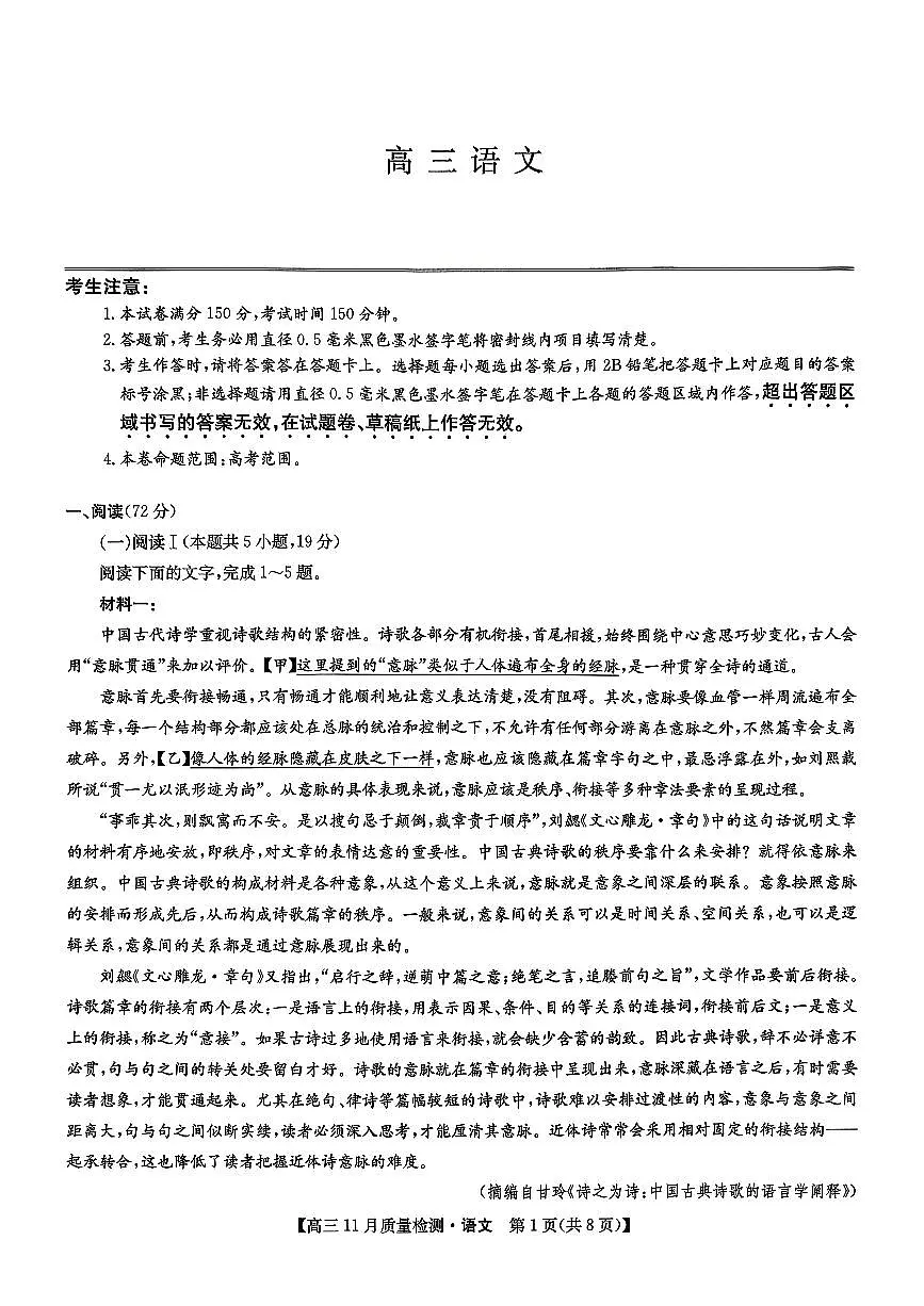 高三语文第1页