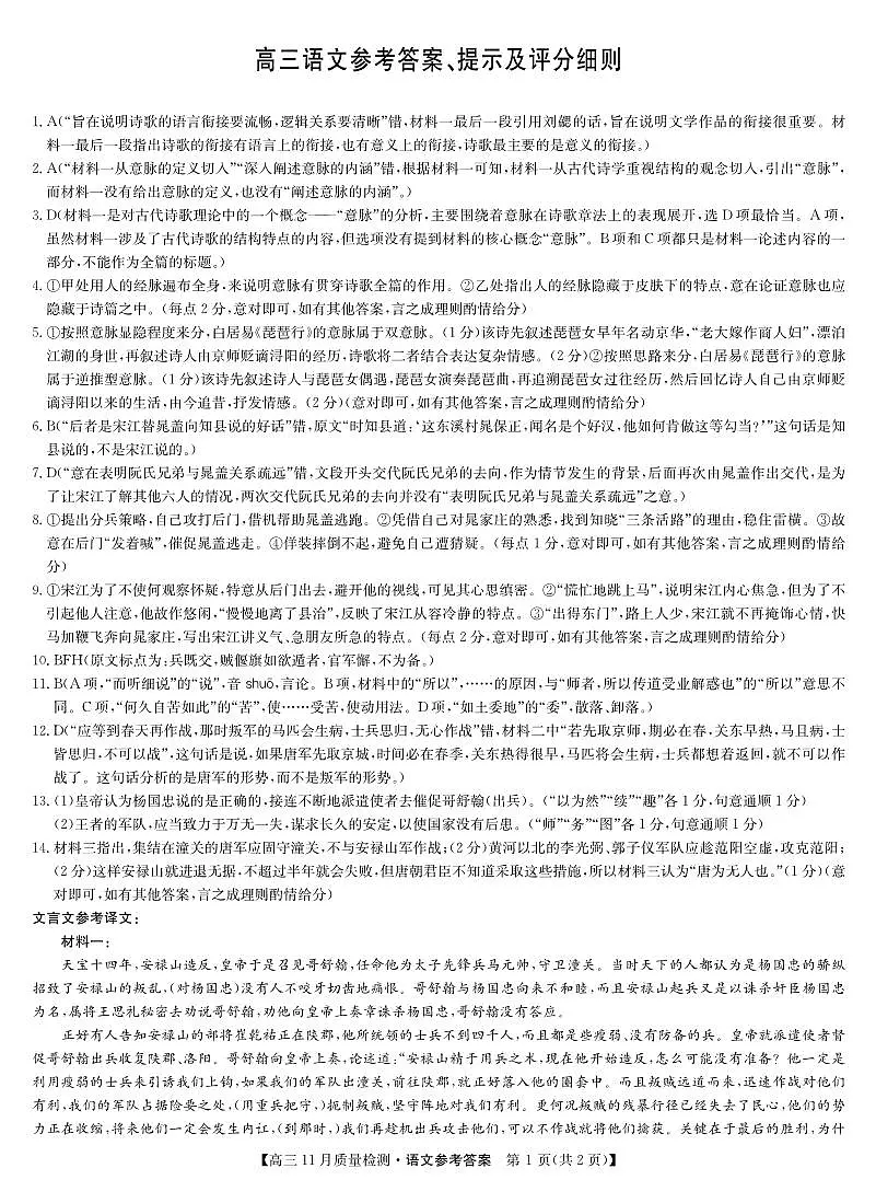 语文答案-11月质量检测第1页