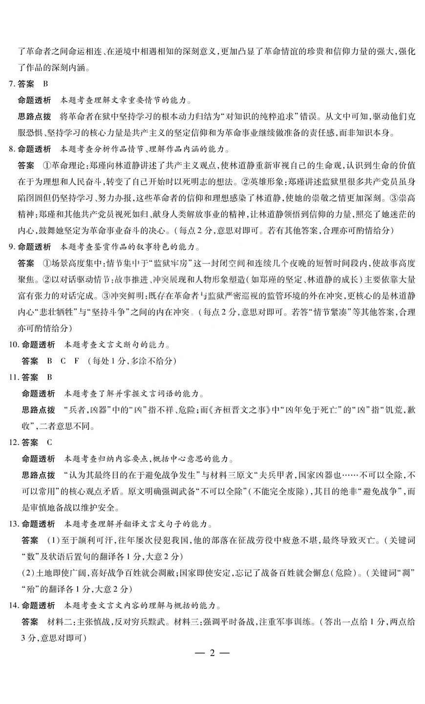 语文答案-2025-2026学年（上）高三年级小高考（一）第2页