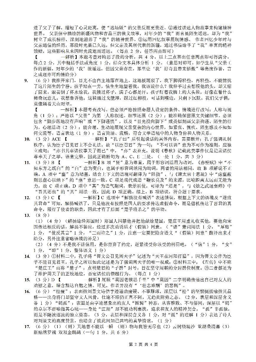 巴蜀中学2026届高考适应性月考卷（四）语文答案第2页