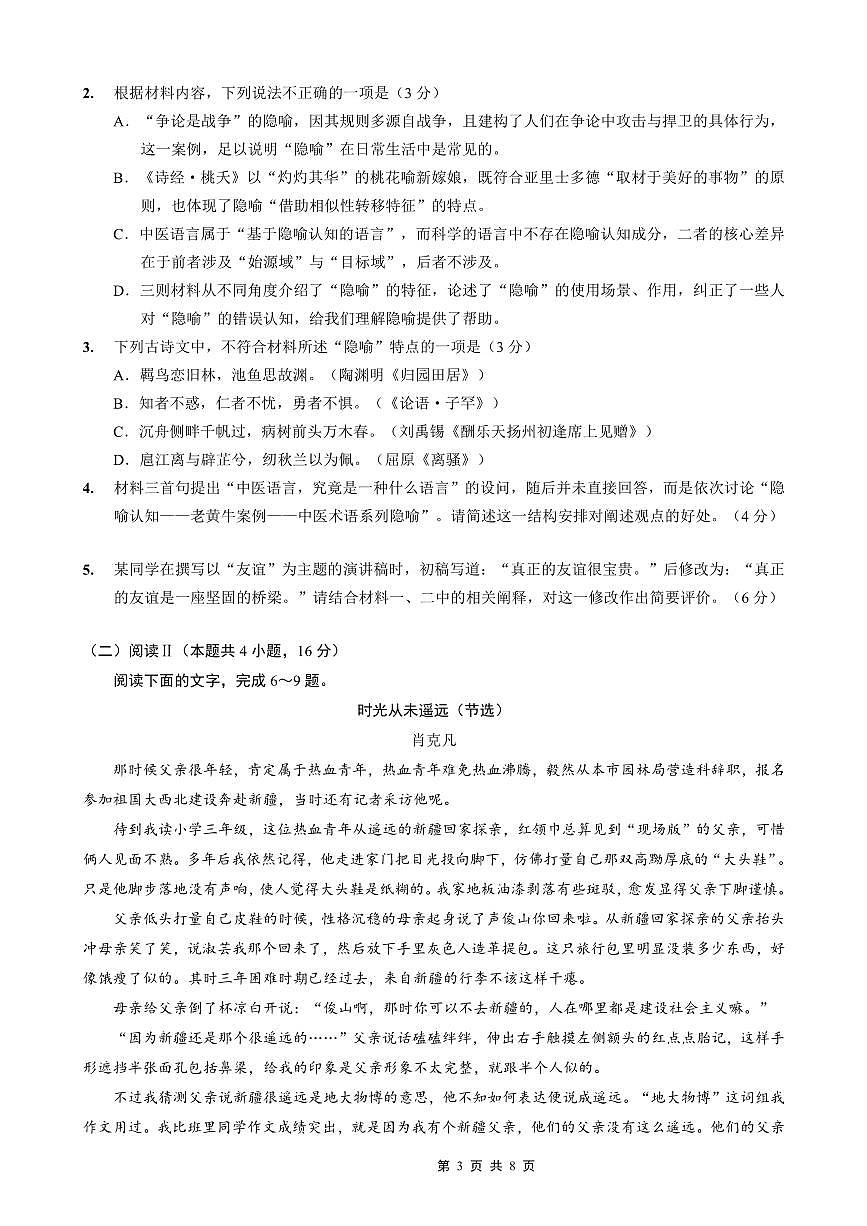 巴蜀中学2026届高考适应性月考卷（四）语文第3页