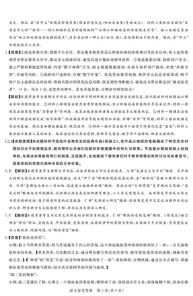 25.11湘豫联考高三语文参考答案及评分细则补充(1)第2页
