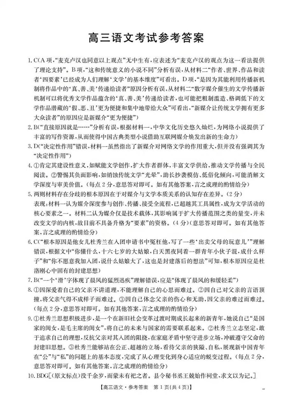 语文答案(已优化)第1页