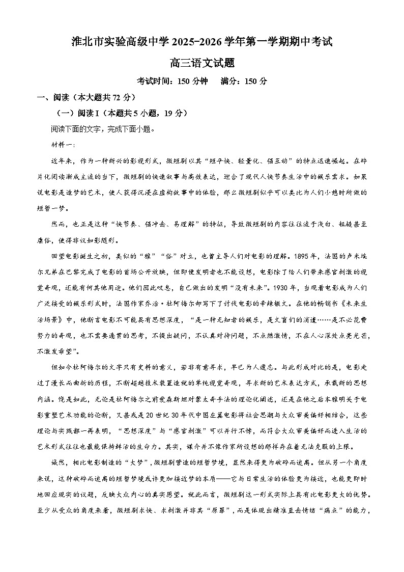 _安徽省淮北市实验高级中学2025-2026学年高三上学期期中语文试题（解析版）第1页