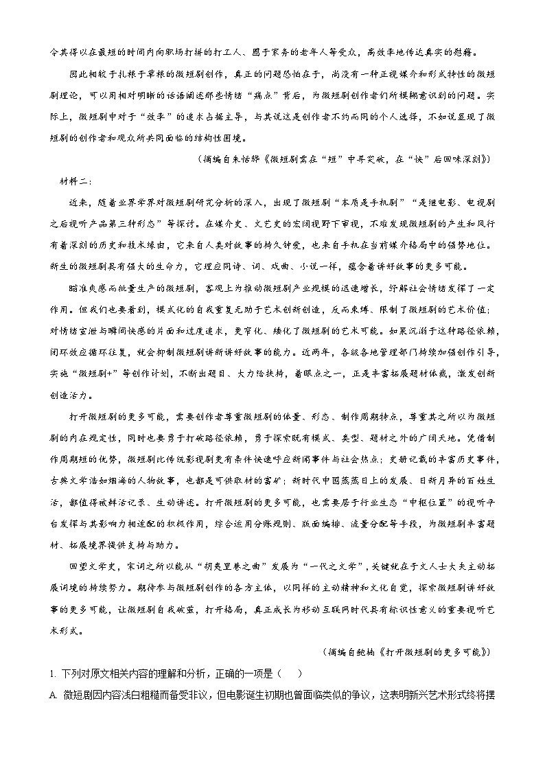 _安徽省淮北市实验高级中学2025-2026学年高三上学期期中语文试题（解析版）第2页