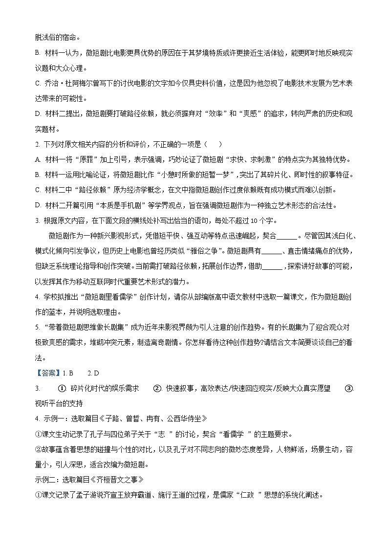 _安徽省淮北市实验高级中学2025-2026学年高三上学期期中语文试题（解析版）第3页
