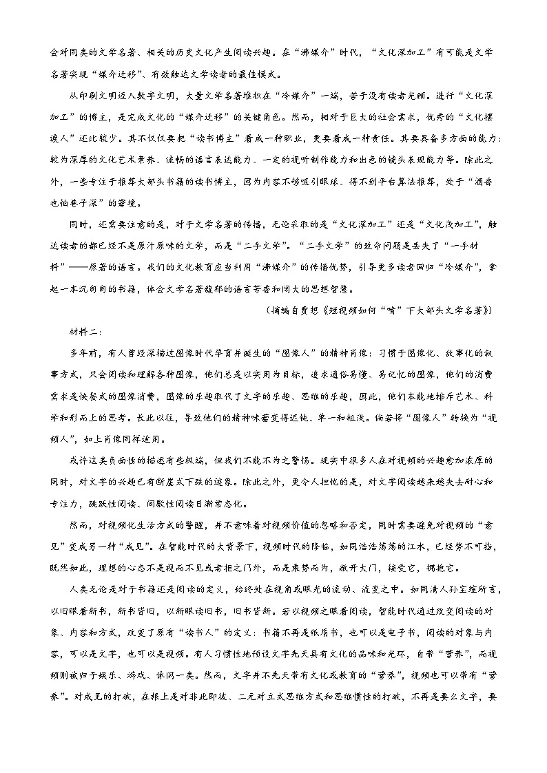 广东省五校2025-2026学年高三上学期11月月考语文试题（含答案）（解析版）第2页