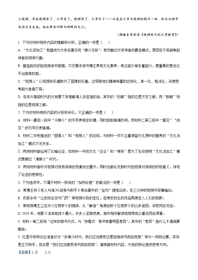 广东省五校2025-2026学年高三上学期11月月考语文试题（含答案）（解析版）第3页