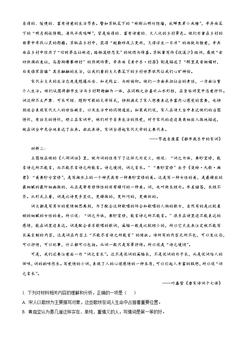 陕西省西安市长安区一中2025-2026学年高三上学期期中语文试题（含答案）（含解析）第2页