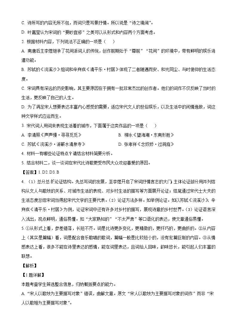 陕西省西安市长安区一中2025-2026学年高三上学期期中语文试题（含答案）（含解析）第3页