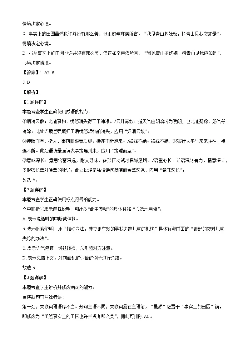 天津市部分区2025-2026学年高三上学期期中语文试题（含答案）（含解析）第2页