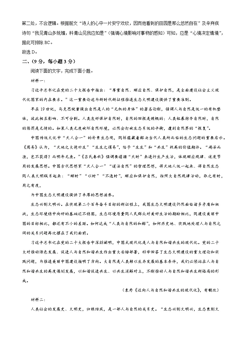 天津市部分区2025-2026学年高三上学期期中语文试题（含答案）（含解析）第3页