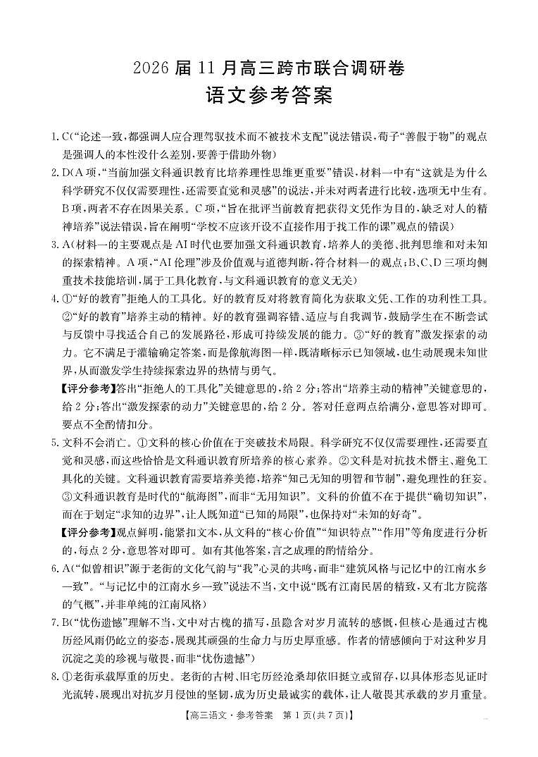 语文答案第1页
