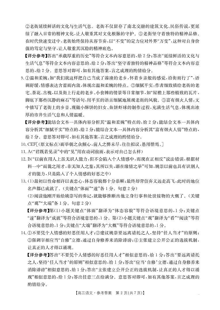语文答案第2页