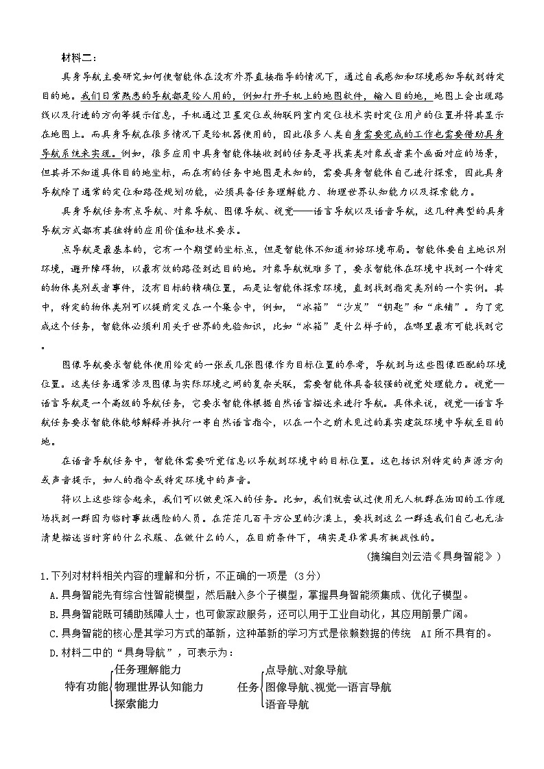 语文试题第2页