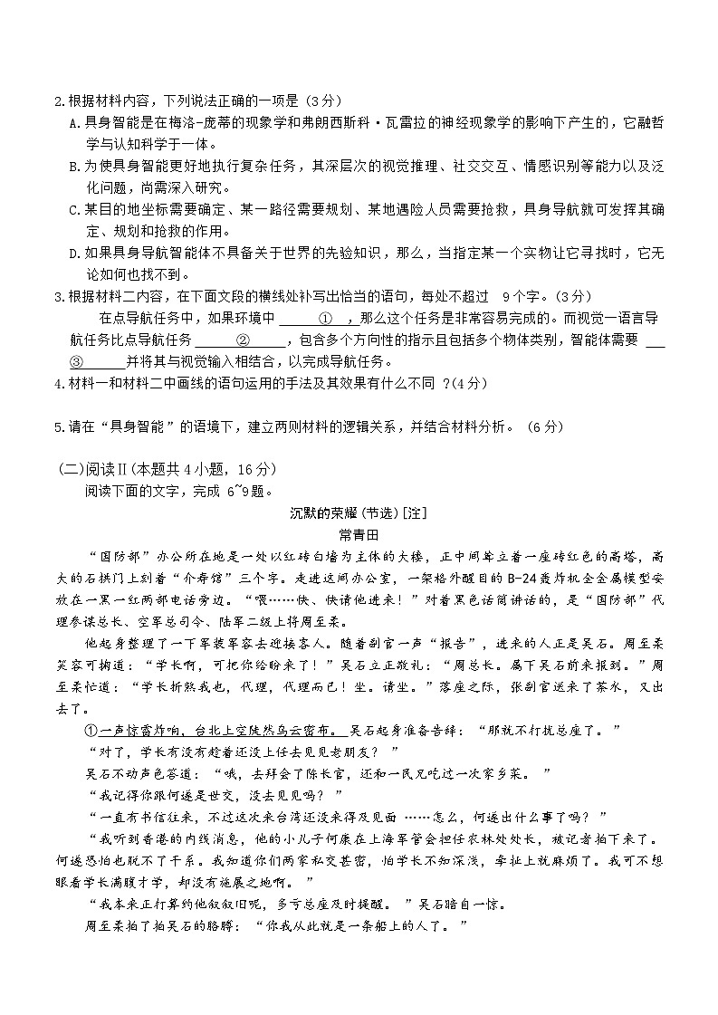 语文试题第3页