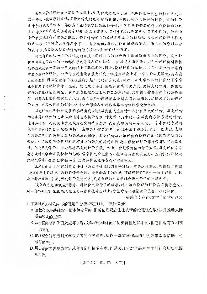 高三语文第2页