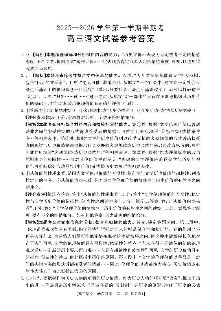 高三语文答案(1)第1页