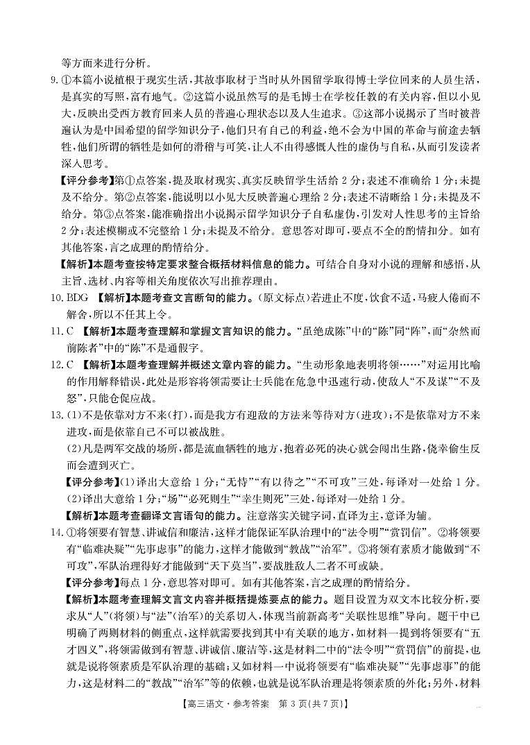 高三语文答案(1)第3页