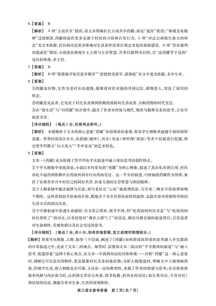 高三语文参考答案第2页