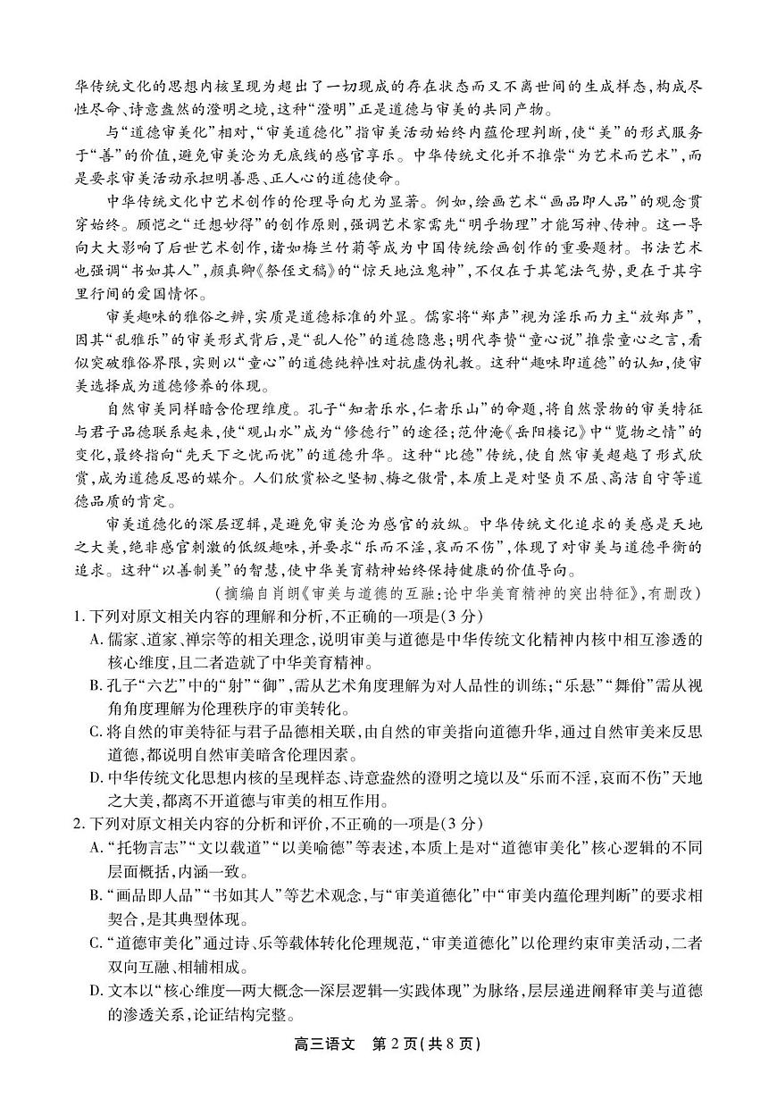 高三语文试卷SY第2页