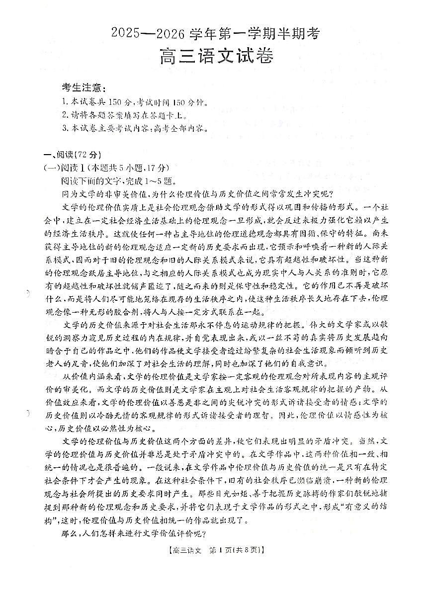 福建省金太阳联考2025-2026学年第一学期期中考试高三语文试卷（含答案）第1页