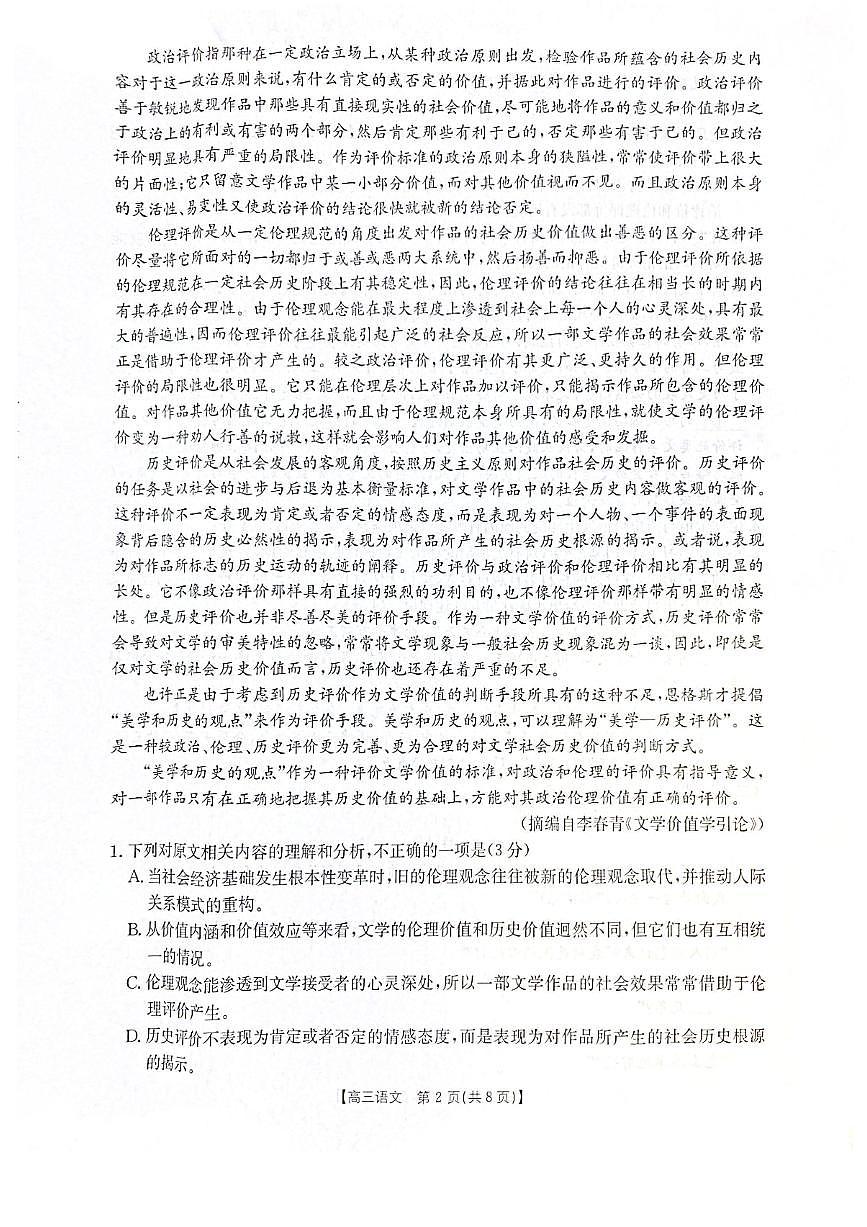 福建省金太阳联考2025-2026学年第一学期期中考试高三语文试卷（含答案）第2页