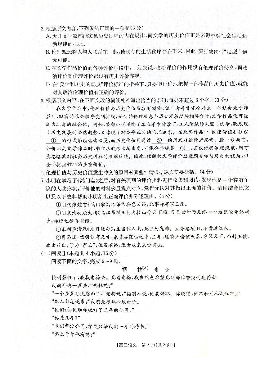 福建省金太阳联考2025-2026学年第一学期期中考试高三语文试卷（含答案）第3页