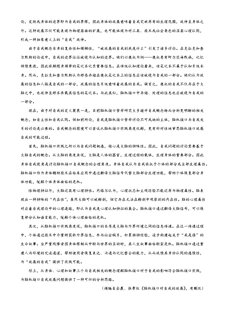 云南省昆明市云南民族大学附中等校2025-2026学年高三上学期联考卷（三）语文试题（含答案）（解析版）第2页