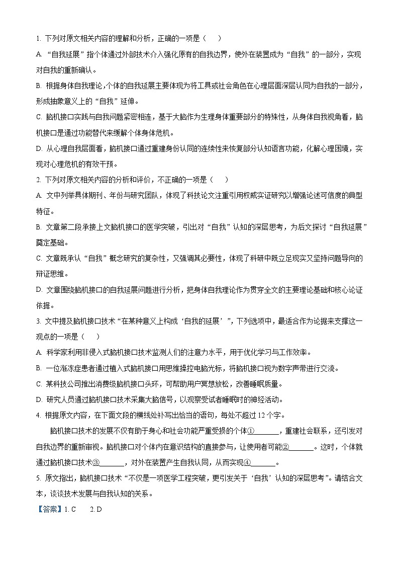 云南省昆明市云南民族大学附中等校2025-2026学年高三上学期联考卷（三）语文试题（含答案）（解析版）第3页
