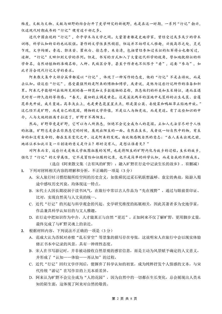 重庆市第八中学2026届高三年级上学期高考适应性月考卷（三）语文试卷（含答案）第2页