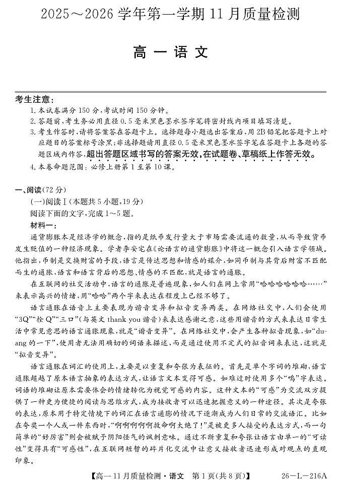 安徽省县中联盟2025-2026学年第一学期高一期中考试语文试卷（含答案）第1页