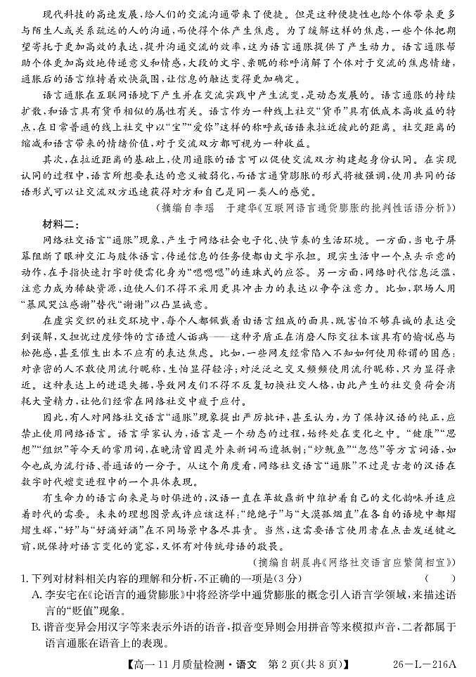 安徽省县中联盟2025-2026学年第一学期高一期中考试语文试卷（含答案）第2页