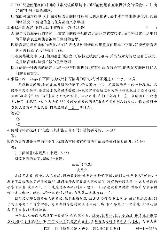 安徽省县中联盟2025-2026学年第一学期高一期中考试语文试卷（含答案）第3页