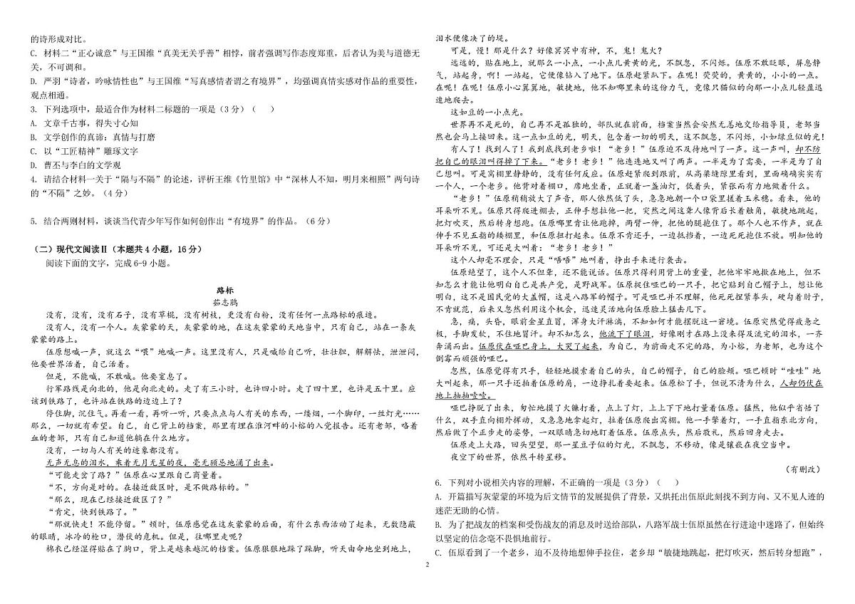 广西桂林师大附中2025年秋季上学期期中高一考试语文试卷（含答案）第2页