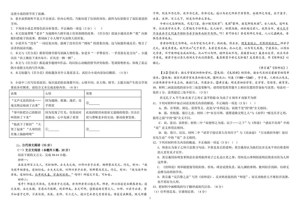 广西桂林师大附中2025年秋季上学期期中高一考试语文试卷（含答案）第3页