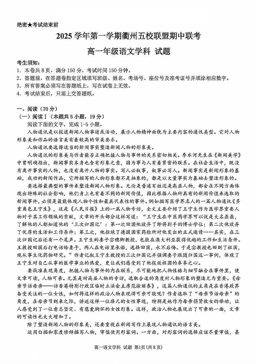 浙江衢州五校联盟2025年11月高一上学期期中联考语文试题（含答案）第1页